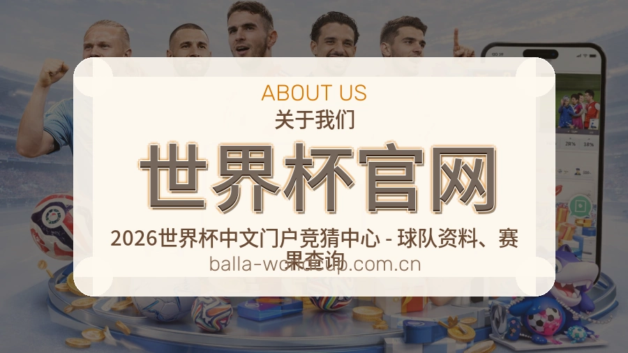 世界杯官网体育服务范围
